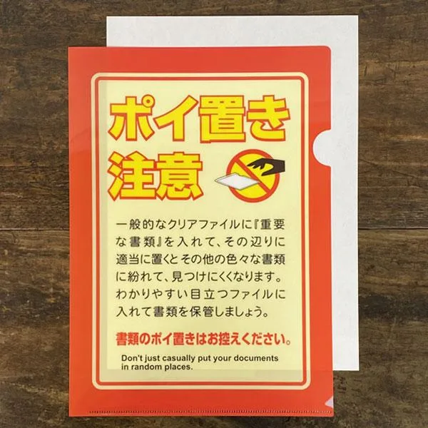 cobato コバト クリアファイル A4 ポイ置き注意 おもしろ文房具 グッズ おもしろい 雑貨 面白い 誕生日プレゼント 文具 女性 男性 かわいい おしゃれ ユニーク