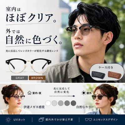 サングラス 調光サングラス 調光レンズ メンズ レディース 伊達メガネ風 UVカット サングラス クリアレンズ 軽量 眼鏡 紫外線対策 おしゃれ 男女兼用