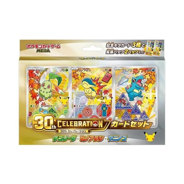 ポケモンカードゲーム MEGA 30th CELEBRATION カードセット チコリータ・ヒノアラシ・ワニノコ