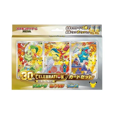 ポケモンカードゲーム MEGA 30th CELEBRATION カードセット チコリータ・ヒノアラシ・ワニノコ