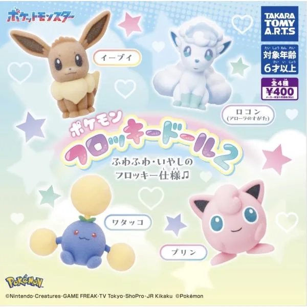 【10月予約】ポケモン フロッキードール2 ガチャ コンプリート