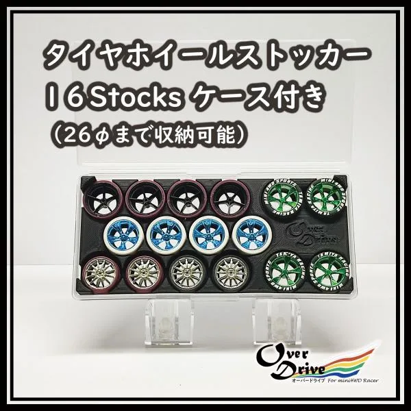 タイヤホイール 16Stochs オーバードライブ OverDrive ミニ四駆 工具