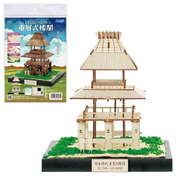 アーテック ジオラマミュージアム 重層式楼閣 模型キット 簡単組立 歴史学習 ミニチュア模型 自由研究 夏休み工作 教育玩具 初心者向け 粘土細工 クラフトキット
