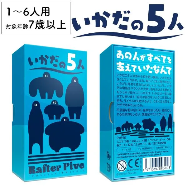 いかだの5人 新品 ボードゲーム 子ども 小学生 大人 アナログゲーム テーブルゲーム ボドゲ おもちゃ 知育 誕生日プレゼント 子供 ギフト