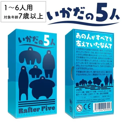 いかだの5人 新品 ボードゲーム 子ども 小学生 大人 アナログゲーム テーブルゲーム ボドゲ おもちゃ 知育 誕生日プレゼント 子供 ギフト
