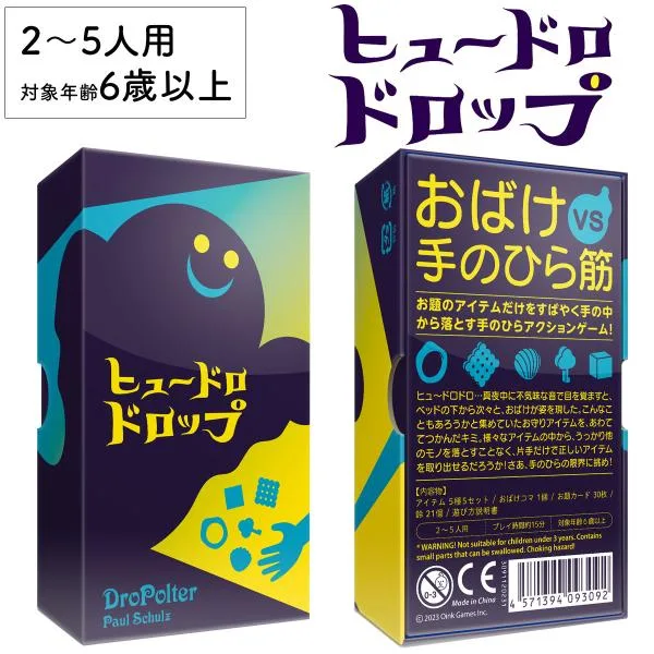 ヒュードロドロップ 新品 ボードゲーム 子ども 小学生 大人 アナログゲーム テーブルゲーム ボドゲ おもちゃ 知育 誕生日プレゼント