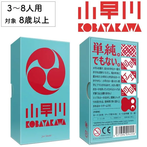 小早川 新版 新品 ボードゲーム 子ども 小学生 大人 テーブルゲーム おもちゃ 知育 誕生日プレゼント ギフト 男の子 女の子 家族 8歳 おうち遊び オインクゲーム