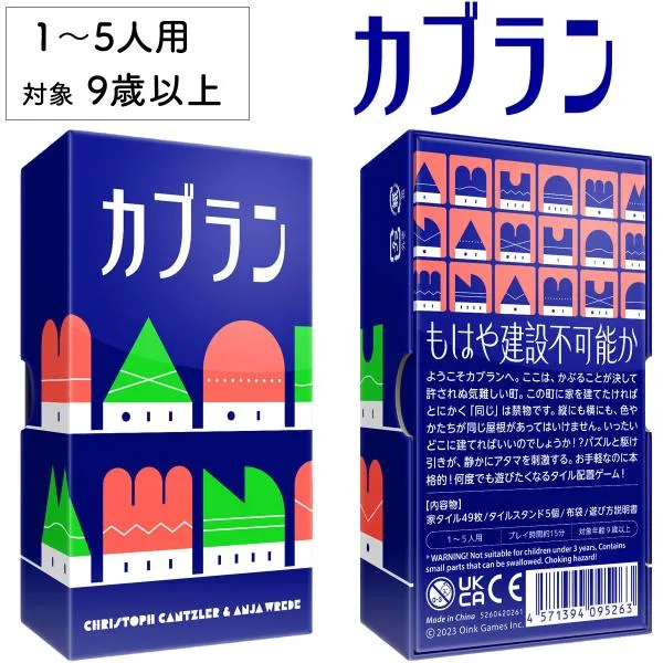 カブラン 77 新品 ボードゲーム 子ども 小学生 大人 テーブルゲーム おもちゃ 知育 誕生日プレゼント ギフト 男の子 女の子 家族 9歳 おうち遊び オインクゲーム
