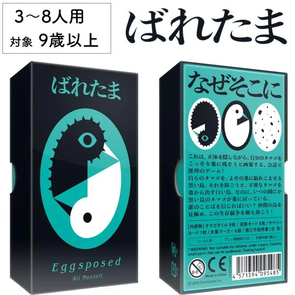 ばれたま 新品 ボードゲーム 子ども 小学生 大人 テーブルゲーム おもちゃ 知育 誕生日プレゼント ギフト 男の子 女の子 家族 9歳 おうち遊び オインクゲーム