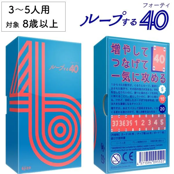 ループする40 新品 ボードゲーム 子ども 小学生 大人 テーブルゲーム おもちゃ 知育 誕生日プレゼント ギフト 男の子 女の子 家族 8歳 遊び オインクゲーム