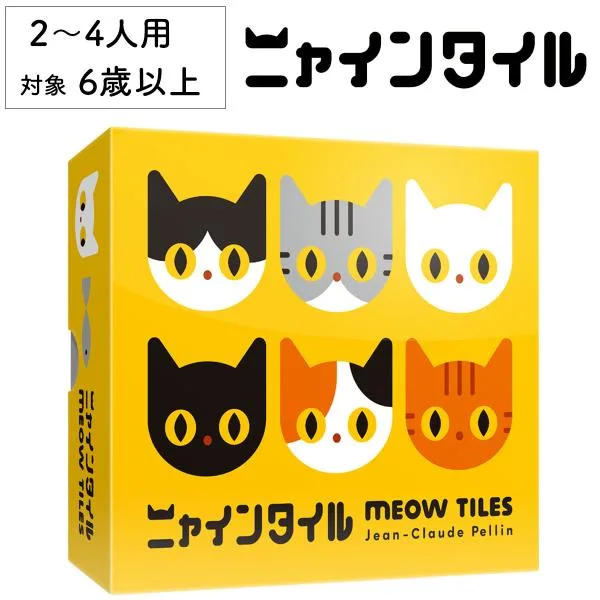 ニャインタイル 新品 ボードゲーム 子ども 小学生 大人 テーブルゲーム ボード おもちゃ 知育 誕生日プレゼント ギフト 男の子 女の子 家族 6歳 オインクゲーム