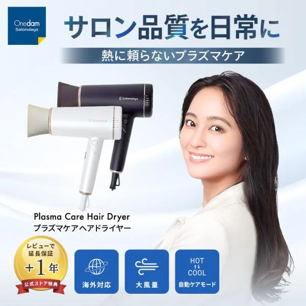 ドライヤー ワンダム 海外対応 大風量 速乾 軽量 コンパクト 美髪ドライ プラズマケア SHD-501F 静電気抑制 BiB赤外線 温風冷風自動切り替え