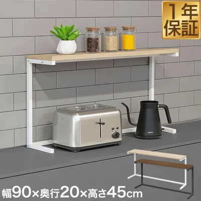 1年保証 キッチンラック カウンター上ラック 幅90cm 奥行20cm 卓上ラック 食器棚 キッチンカウンター 調味料ラック スパイス キッチン収納 木目調 送料無料