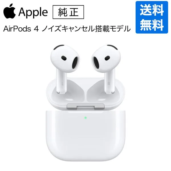 Apple アップル 純正 AirPods 4 エアポッズ4 エアーポッズ4 アクティブノイズキャンセリング搭載 MXP93J/A ワイヤレスイヤホン メーカー保証付き ラッピング可