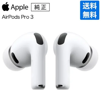 Apple アップル 純正 AirPods Pro 3 第3世代 USB-C エアポッズプロ3 エアーポッズプロ3 MFHP4J/A ワイヤレスイヤホン bluetooth メーカー保証付き ラッピング可