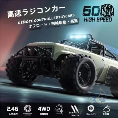 ラジコンカー オフロード 高速RCカー リモコンカー 50km h 操作時間30分 感動人生 2.4GHz 充電バッテリー 遠距離コントロール 四輪駆動 おもちゃ 車用