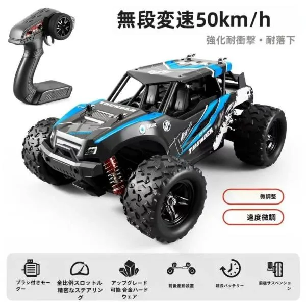 ラジコンカー オフロード 高速RCカー リモコンカー 時速50km/h 2.4GHz 充電 感動人生 バッテリー 遠距離コントロール 防水構造 四輪駆動 おもちゃ プレゼン