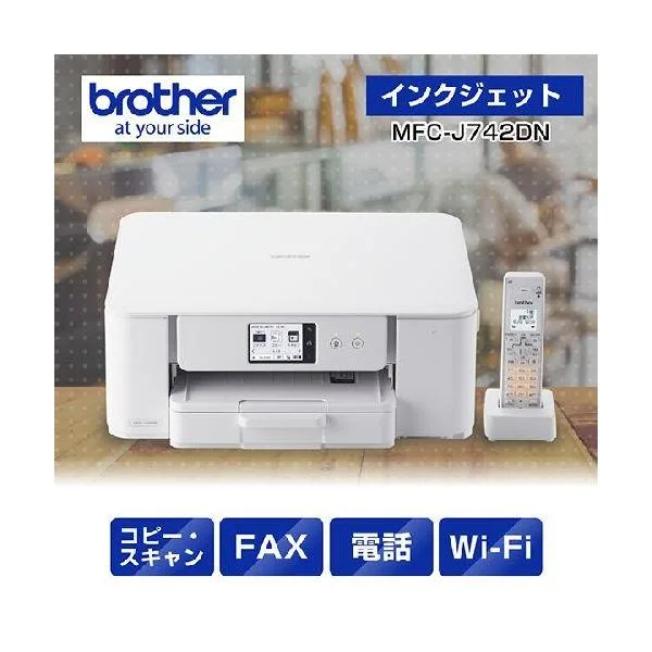 ブラザー(brother) MFC-J742DN インクジェットプリンター 複合機 A4 無線LAN プリンター コピー スキャナー ファクス 電話機1台 ホワイト