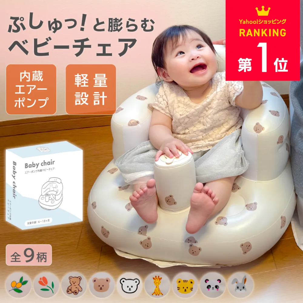 ベビーチェア 空気 風呂 折りたたみ バスチェア ベビーバスチェア ベビーソファ 椅子 持ち運び お風呂 エアー お座り 空気入れ