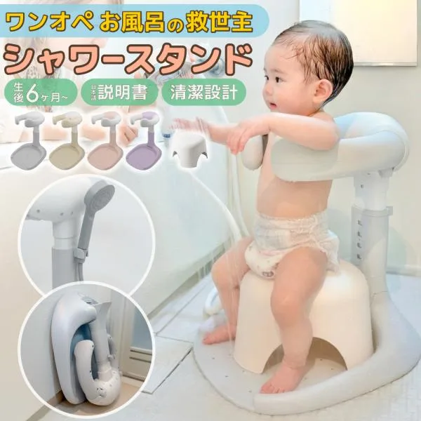 【バスチェア1190円〜】ベビーシャワースタンド 赤ちゃん シャワースタンド 赤ちゃん用 スタンド 折りたたみ 子供 ベビー用品 乳幼児 折り畳み 新生児