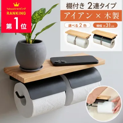 トイレットペーパーホルダー おしゃれ 2連 木製 ペーパーホルダー トイレ ホルダー ダブル 北欧 アンティーク 棚付 スマホ置き アイアン トイレ用品 天然木