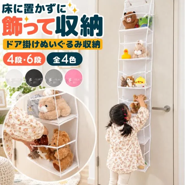 【4段1000円〜】 ぬいぐるみ 収納 壁掛け 大容量 ウォールポケット ドア掛け ぬいぐるみ収納 ケース 壁 吊り下げ 透明 吊るす ディスプレイ ラック おしゃれ