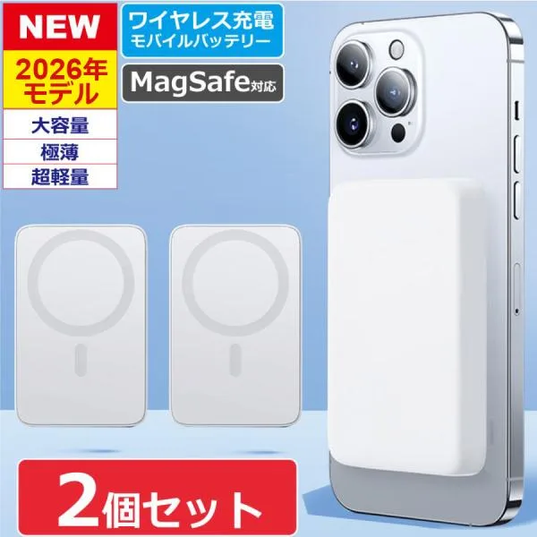 モバイルバッテリー MagSafe ワイヤレス 2個セット 磁気 超軽量 薄型 小型 マグネット 充電器 6800mAh PSE マグセーフ iPhone 16 15 iPhone14 android