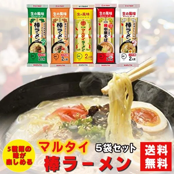 マルタイ 棒ラーメン 食べ比べ 5種アソート計10食セット 屋台九州味 中華そば 醤油豚骨 辛子高菜 九州 ご当地 インスタント 袋麺