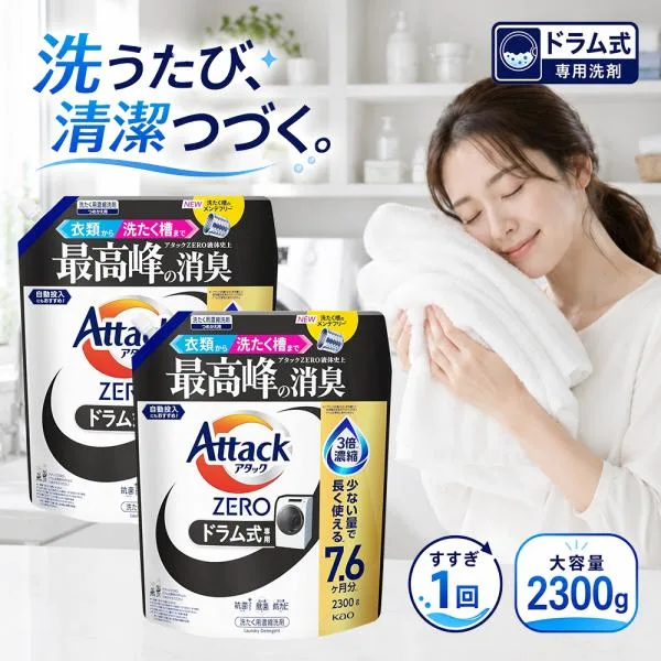 アタックZERO ドラム式専用 つめかえ用 2300g×2個 花王 アタックゼロ 詰め替え 消臭 液体洗剤 送料無料