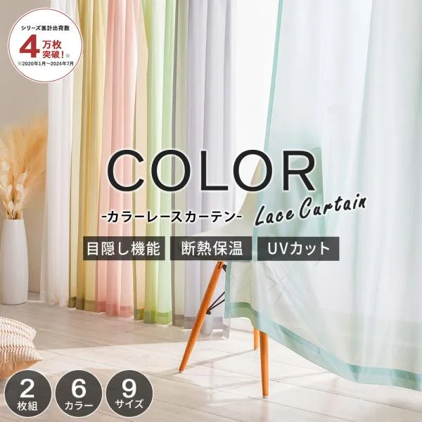 レースカーテン ミラー 2枚組 安い uvカット おしゃれ 採光 断熱 レース 省エネ 洗える 既製品 幅100