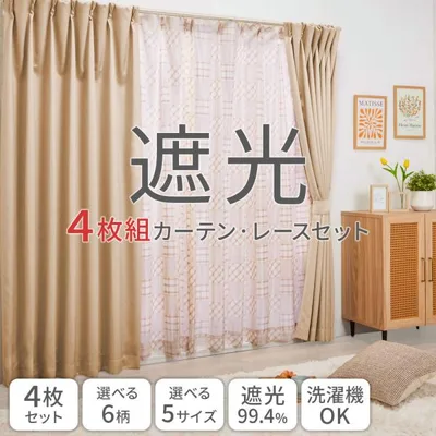 カーテン 4枚セット 遮光 柄レース 安い 北欧 シンプル 無地 カラフル 洗える 遮光カーテン 4枚組 レースカーテン 既製品 サイズ 一般 測り方 一人暮らし