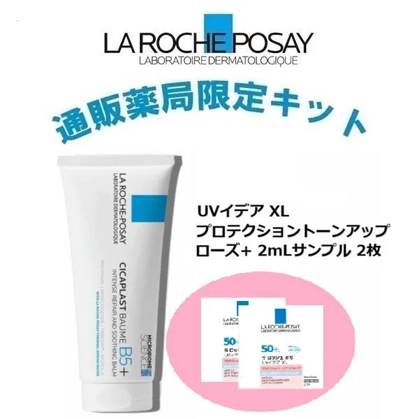 【大容量】ラ ロッシュ ポゼ シカプラスト リペアクリームB5+100mL(サンプル付)