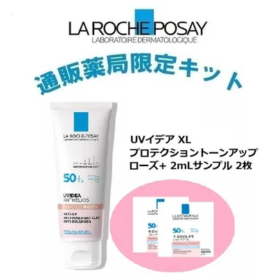 【大容量】ラ ロッシュ ポゼ UVイデア XL プロテクショントーンアップ ローズ+ 50mL(サンプル付)