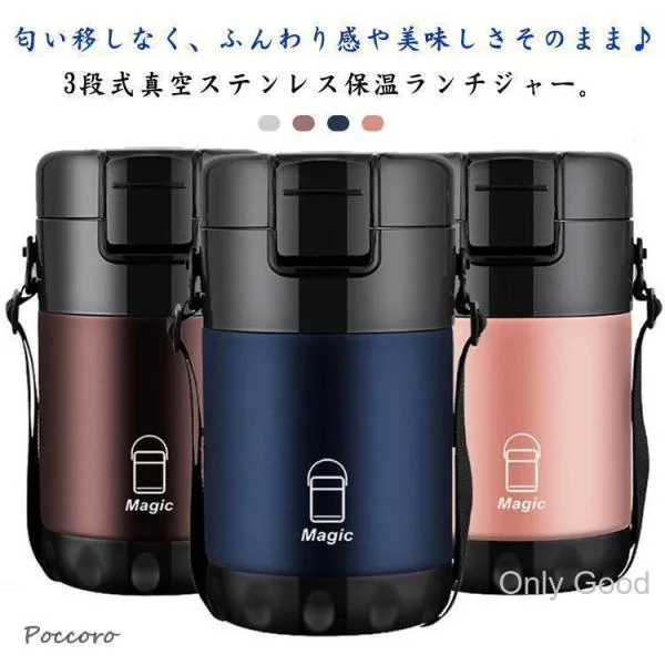 保温弁当箱 お弁当箱 3段 2300ml大容量 ランチボックス 保温 保冷 ステンレス ランチジャー 斜め掛け 子供用 大人用 真空魔法瓶 冷蔵 作り