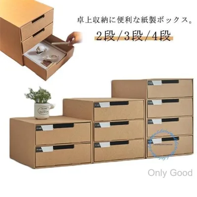 2段/3段/4段 収納ケース 引き出し 卓上収納ケース 引き出し収納 収納ボックス 小物収納 フタ付き おしゃれ 引き出し式 紙製 押入れ用