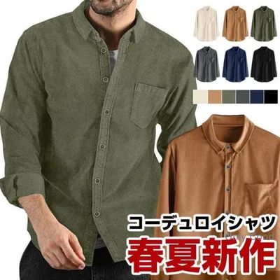 コーデュロイシャツ メンズ ボタンダウン 長袖 シャツ コール天 カジュアルシャツ トップス カジュアル シンプル オシャレ