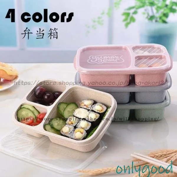 弁当箱 ランチボックス おしゃれ お弁当箱 学校学生 会社出勤 食事用 入社 遠足 ピクニック 便利 1段 3コマ 仕切り シンプル 新生活 贈答品 ギフト 大容量 4色