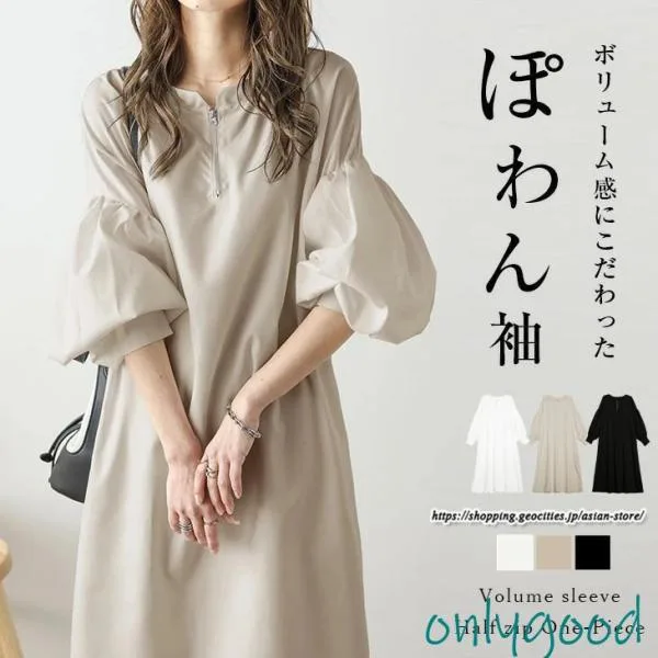 3色ボリューム袖ワンピース 春夏ワンピース 5/7分袖 ワンピース ロング丈 パフスリーブ 楽チン 卒業式 入学式 無地大人 Aラインワンピース 黒ワンピース 白