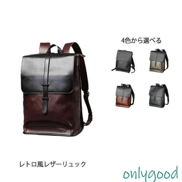 レトロ風 革 リュックサック リュック レザーリュックサック メンズ レディース 自立 ディパック バックパック A4対応 ブラウン ビンテージ アウ