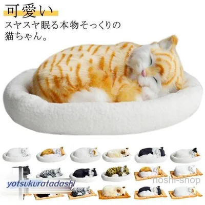 呼吸して眠るリアルな猫のぬいぐるみ ねこ ぬいぐるみ リアル 本物 そっくり ペット すやすや眠る お腹が上下する 動く ペットロス ベッド付き アレ
