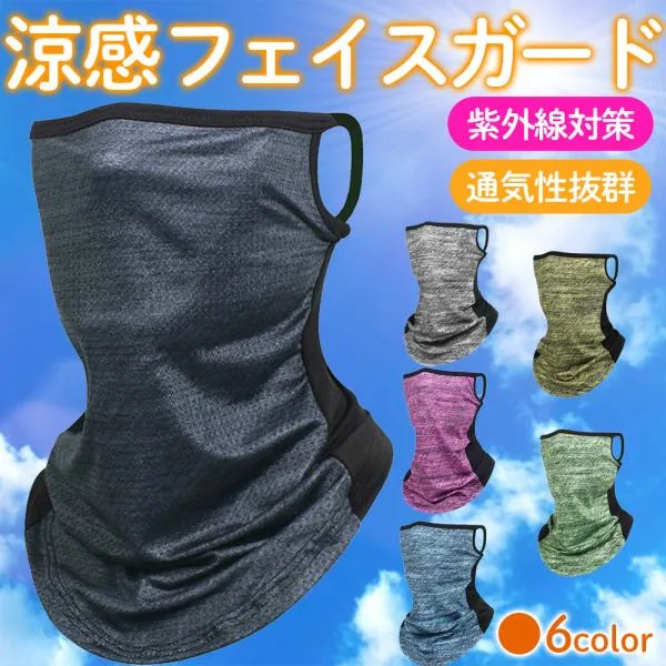 フェイスマスク ランニングマスク 冷感 涼感 紫外線対策 日焼け対策 UVカット 涼しい 洗えるマスク 夏用