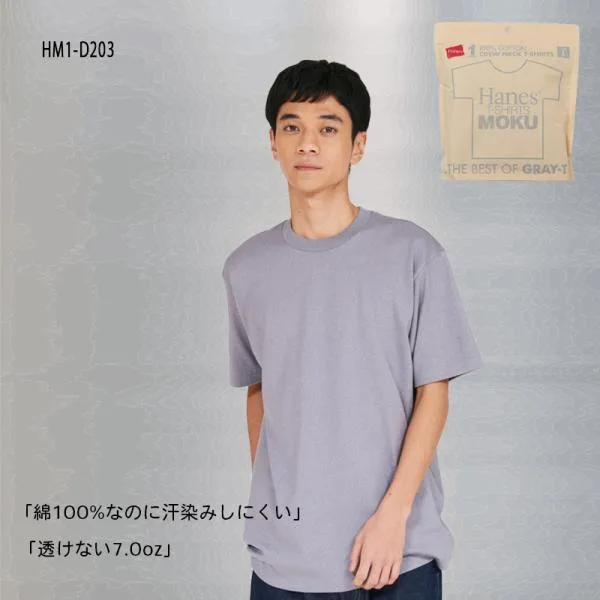 ヘインズ Tシャツ MOKU Hanes モク クルーネック 7.0オンス 杢グレー 汗染み防止 綿100% 厚手 無地 半袖 メンズ HM1-D203 優良配送
