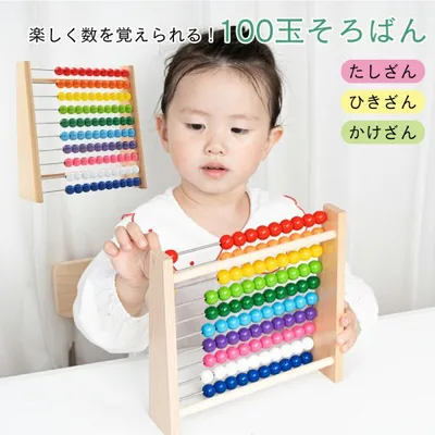 百玉そろばん 100玉そろばん 算数 知育玩具 学習 算盤 木のおもちゃ 家庭学習 子供 小学生 MILASIC ポイント消化