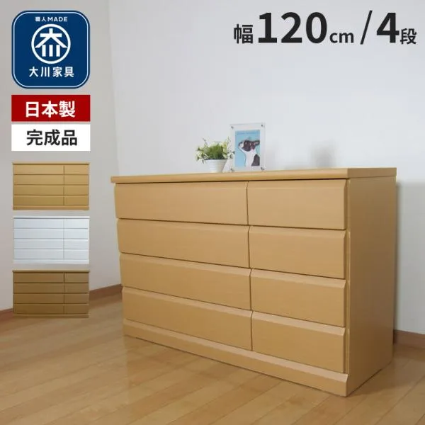 ローチェスト チェスト 幅120cm リビング収納 衣類収納 タンス 日本製 国産 木製 完成品 4段 白