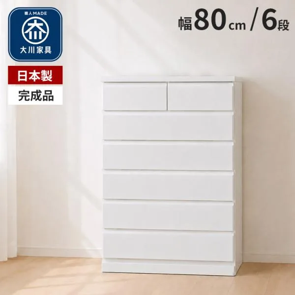 チェスト 完成品 幅80cm 日本製 大川家具 ハイチェスト タンス 衣類収納 引出し7杯 ホワイト