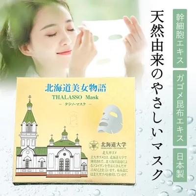 フェイスマスク 個包装 日本製 フェイスパック 保湿 敏感肌 乾燥 ニキビ 乾燥対策 エイジングケア がごめ昆布 フコイダン