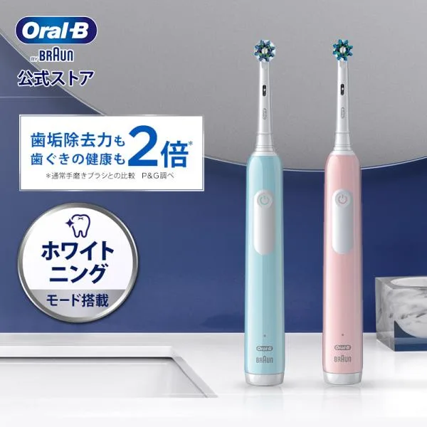 電動歯ブラシ ブラウン オーラルB 公式ストア PRO1 Braun Oral-B 本体 充電式 正規品 プロ1 歯垢除去 歯磨き LYP