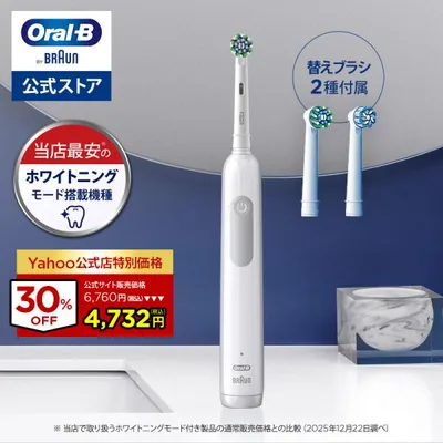 電動歯ブラシ ブラウン オーラルB 公式ストア PRO1ホワイト替えブラシセット Braun Oral-B 本体 充電式 正規品 プロ1 歯垢除去 歯磨き D305.523.3WT