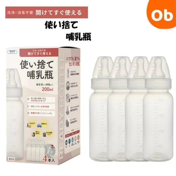 クロビスベビー 使い捨て哺乳瓶 レディボトル 200ml 4本入り おでかけ 夜間授乳 災害 防災備蓄