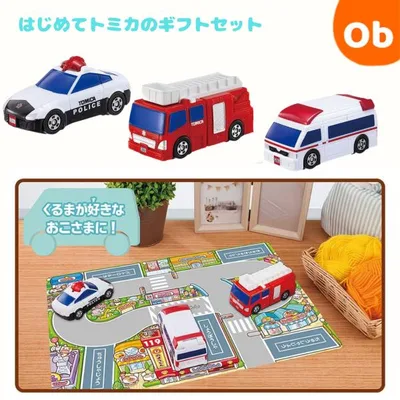 トミカ きんきゅうしゃりょうだいしゅうごう! はじめてトミカのギフトセット